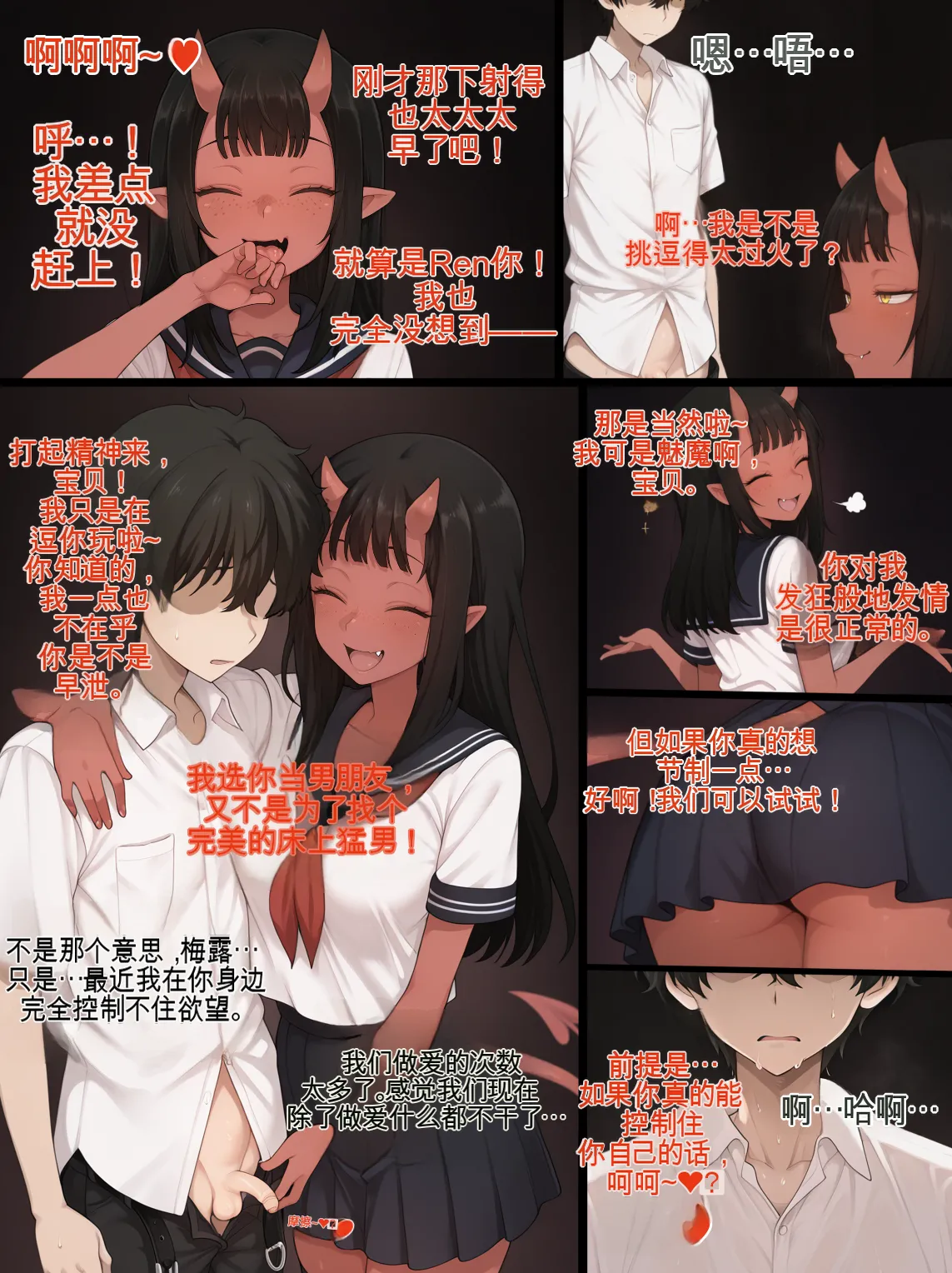 [Mackai] 魅魔梅露的NTRS | Meru the Succubus NTS [AI Generated][AI翻译汉化][Chinese] 55eme image