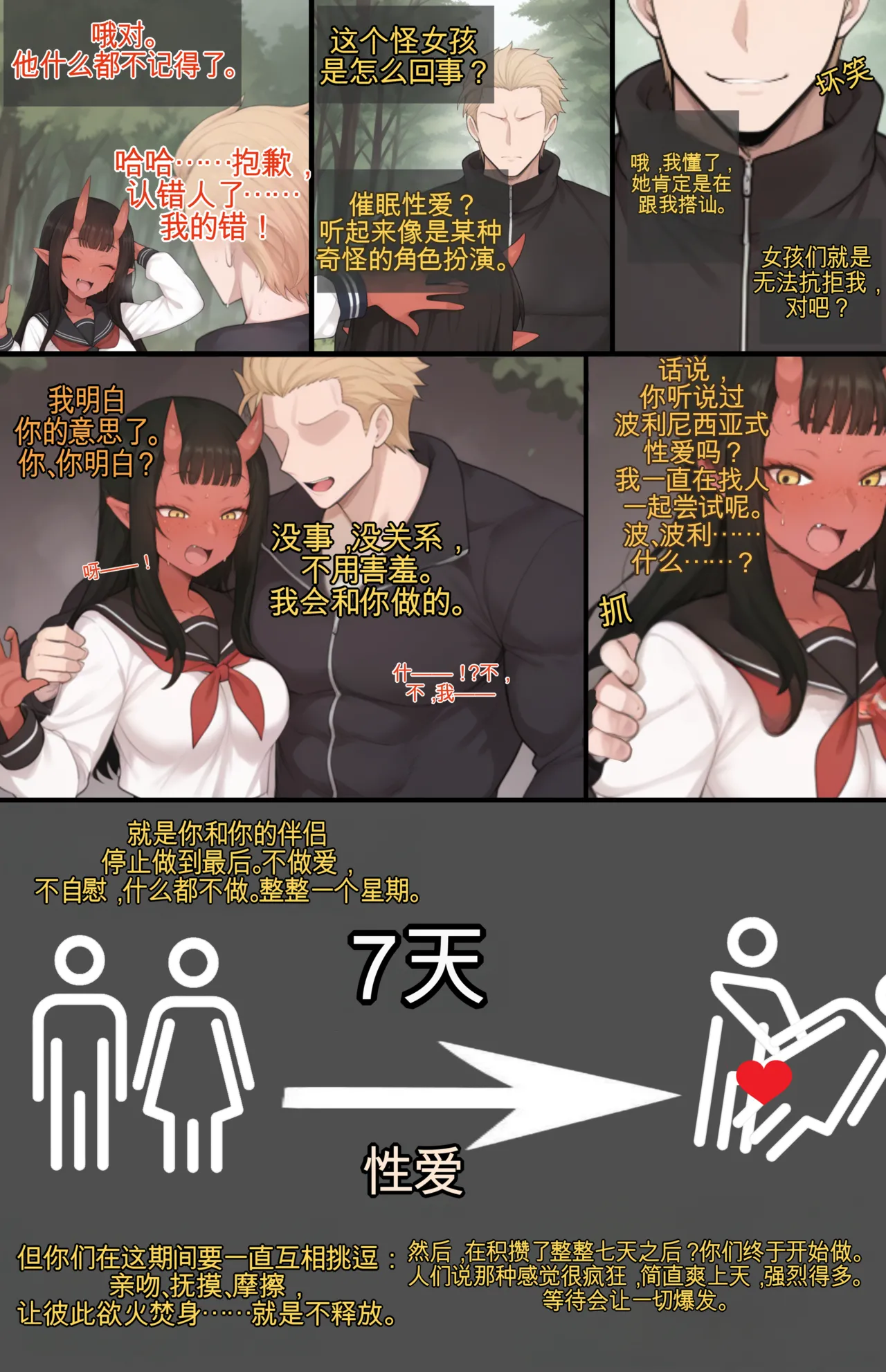 [Mackai] 魅魔梅露的NTRS | Meru the Succubus NTS [AI Generated][AI翻译汉化][Chinese] 59eme image