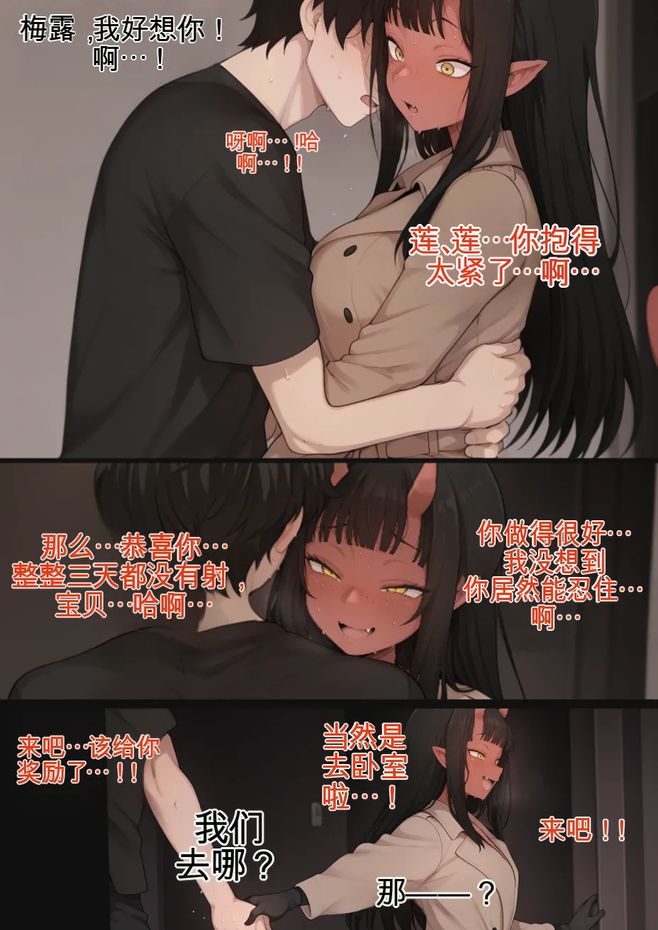 [Mackai] 魅魔梅露的NTRS | Meru the Succubus NTS [AI Generated][AI翻译汉化][Chinese] 75eme image