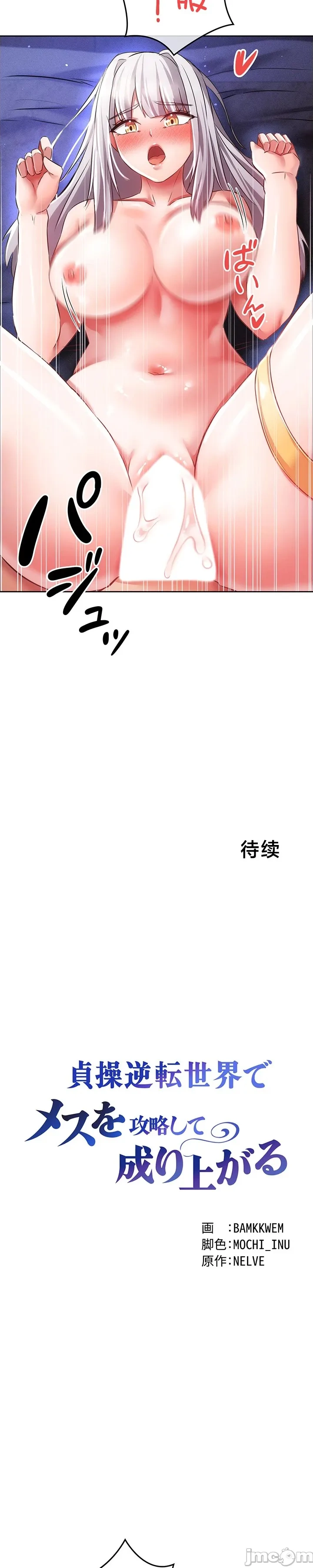 在貞操顛倒的世界裡攻略女性反轉人生14話 изображение № 4