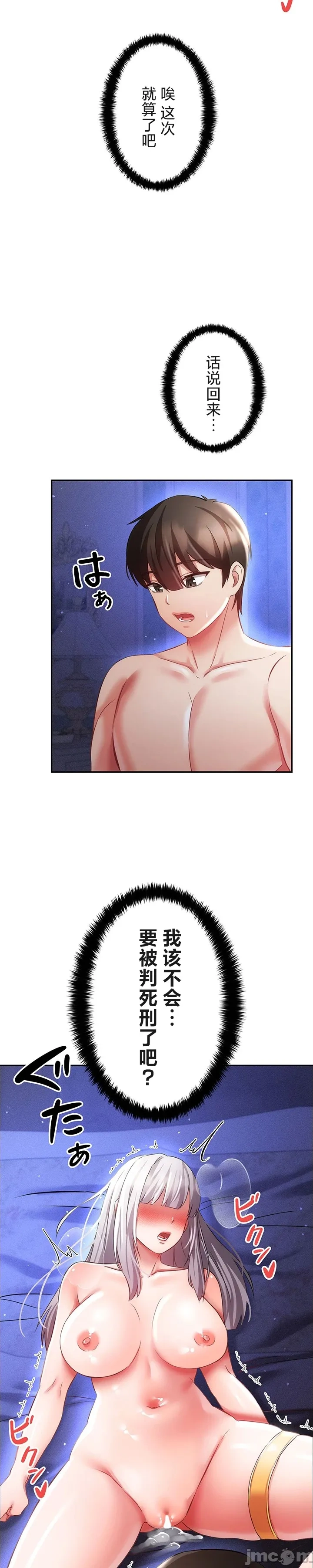 在貞操顛倒的世界裡攻略女性反轉人生14話 изображение № 22