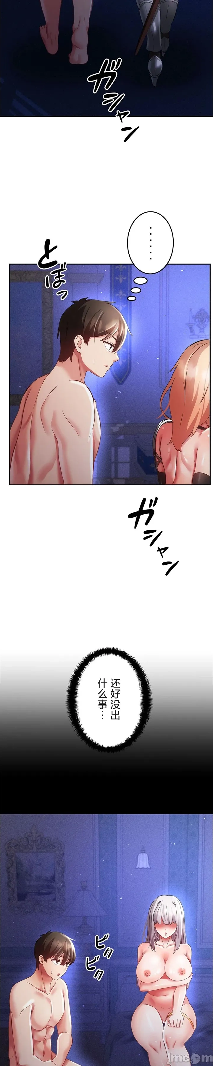 在貞操顛倒的世界裡攻略女性反轉人生14話 изображение № 24