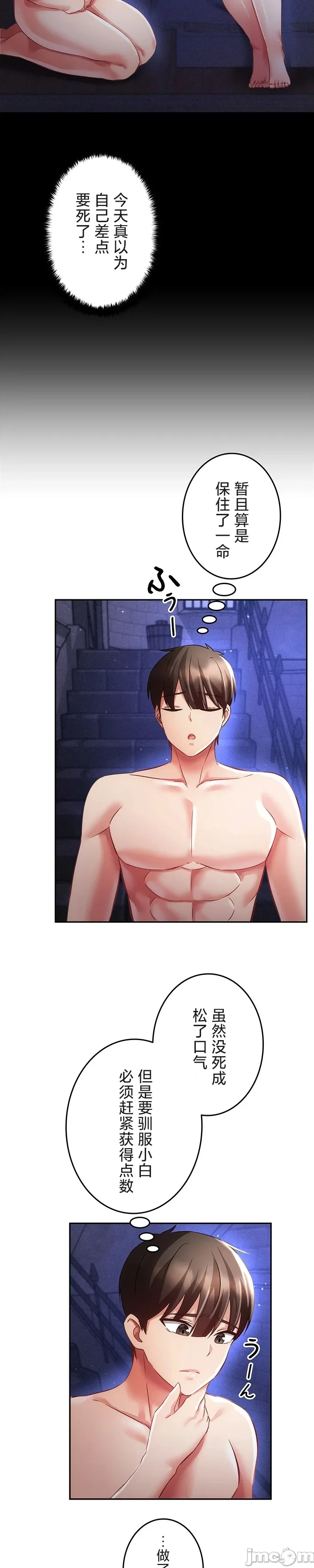 在貞操顛倒的世界裡攻略女性反轉人生14話 изображение № 25