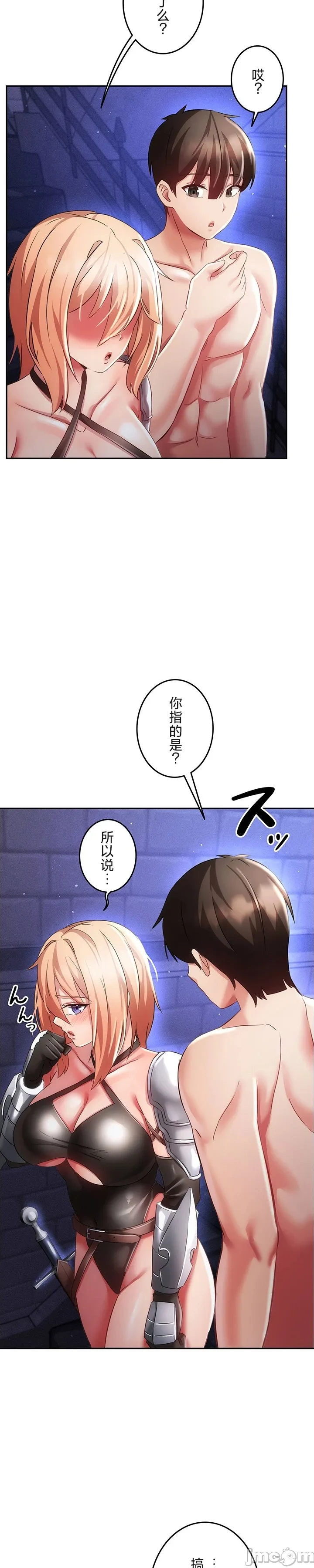 在貞操顛倒的世界裡攻略女性反轉人生14話 изображение № 26