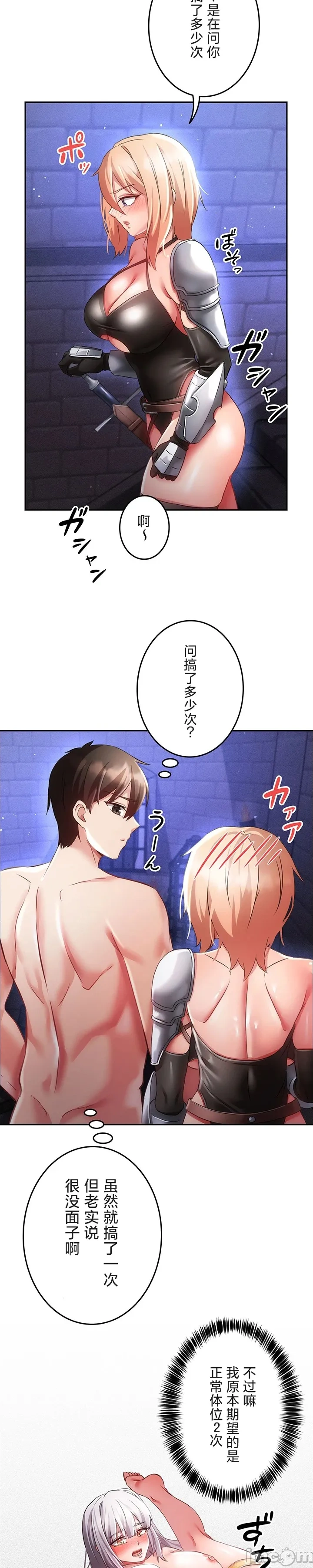 在貞操顛倒的世界裡攻略女性反轉人生14話 изображение № 27