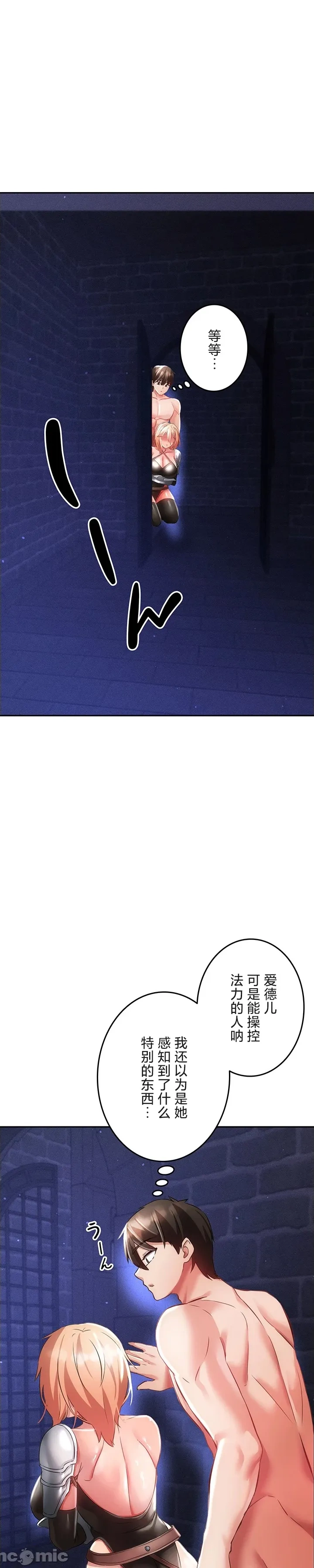 在貞操顛倒的世界裡攻略女性反轉人生16話 изображение № 1