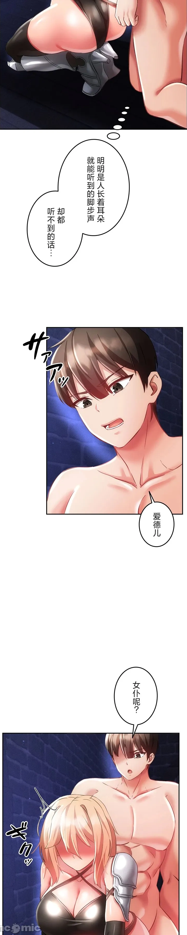 在貞操顛倒的世界裡攻略女性反轉人生16話 изображение № 2