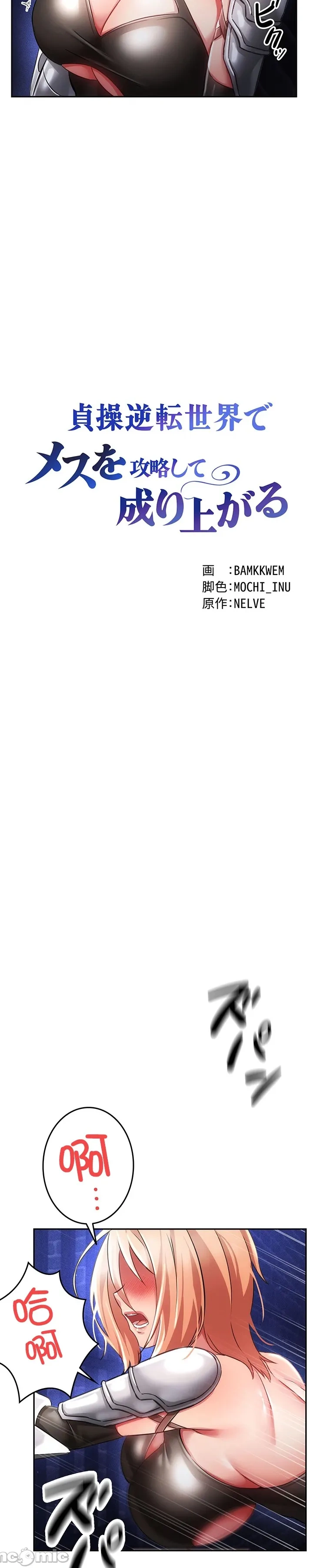 在貞操顛倒的世界裡攻略女性反轉人生16話 изображение № 7