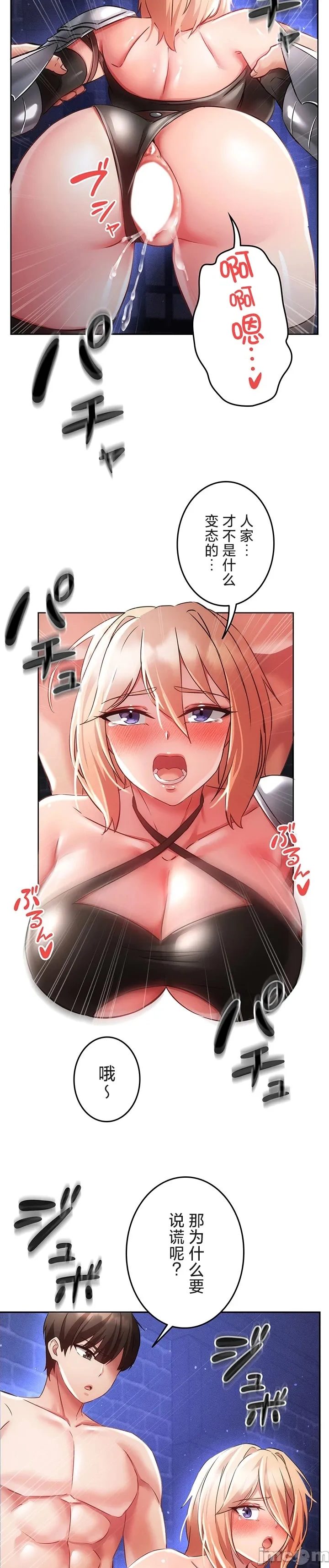 在貞操顛倒的世界裡攻略女性反轉人生16話 изображение № 17