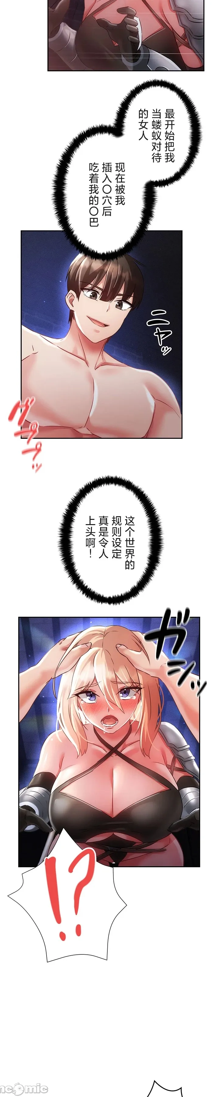 在貞操顛倒的世界裡攻略女性反轉人生17話 изображение № 4