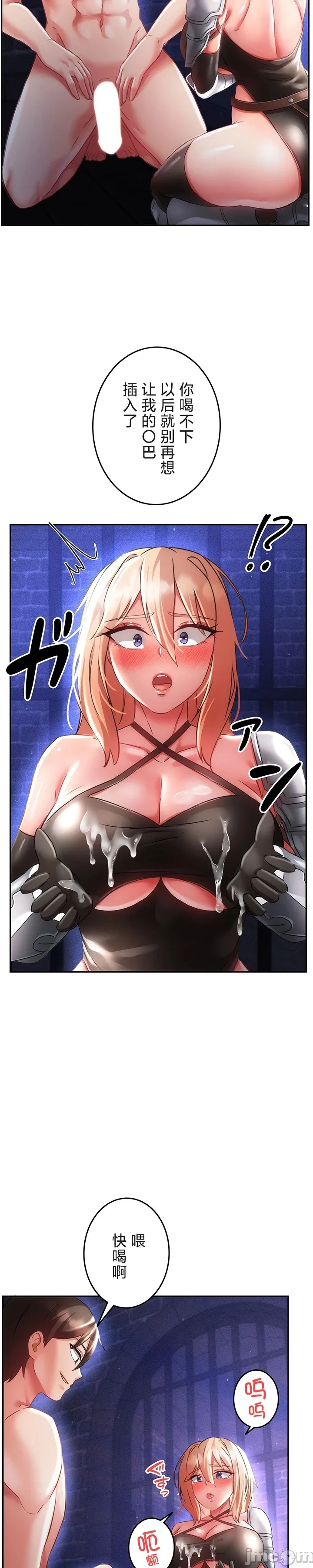 在貞操顛倒的世界裡攻略女性反轉人生17話 изображение № 13