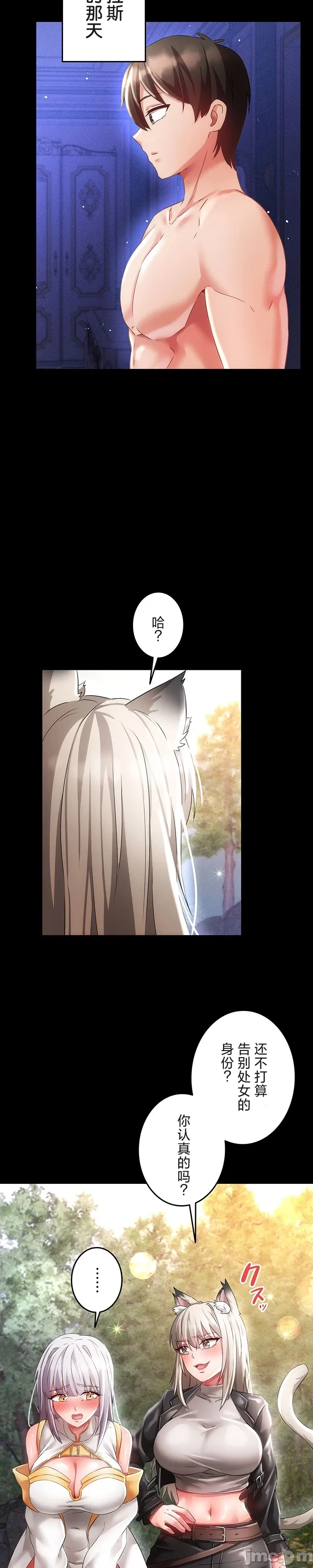 在貞操顛倒的世界裡攻略女性反轉人生17話 изображение № 19