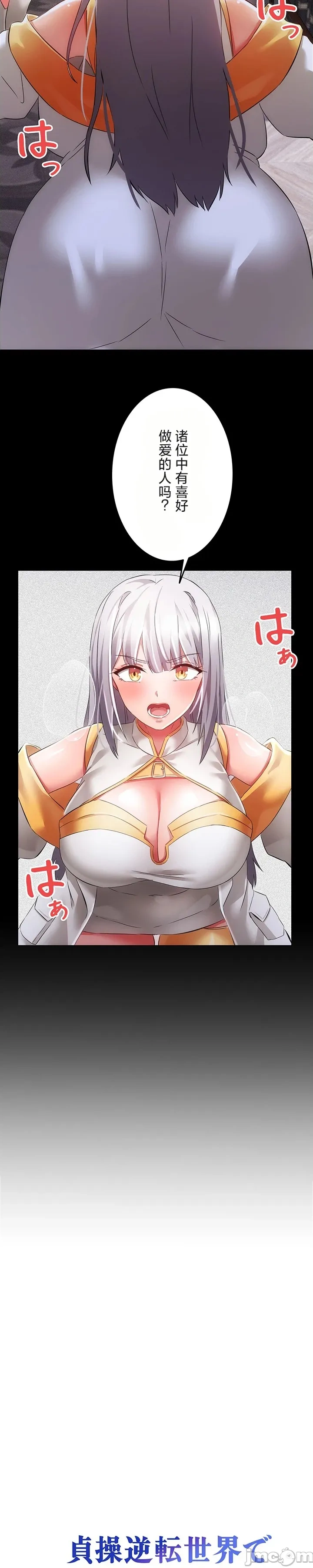 在貞操顛倒的世界裡攻略女性反轉人生18話 изображение № 2