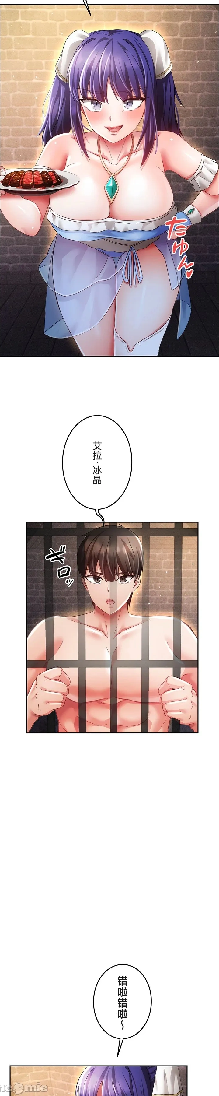 在貞操顛倒的世界裡攻略女性反轉人生18話 изображение № 19