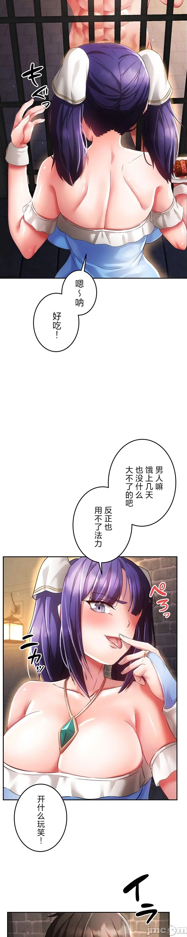 在貞操顛倒的世界裡攻略女性反轉人生18話 изображение № 21