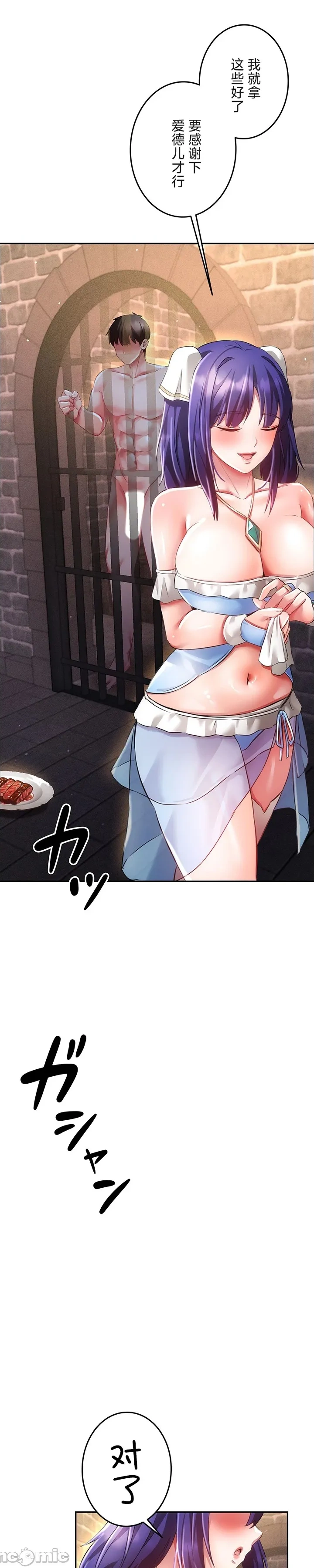 在貞操顛倒的世界裡攻略女性反轉人生18話 изображение № 24