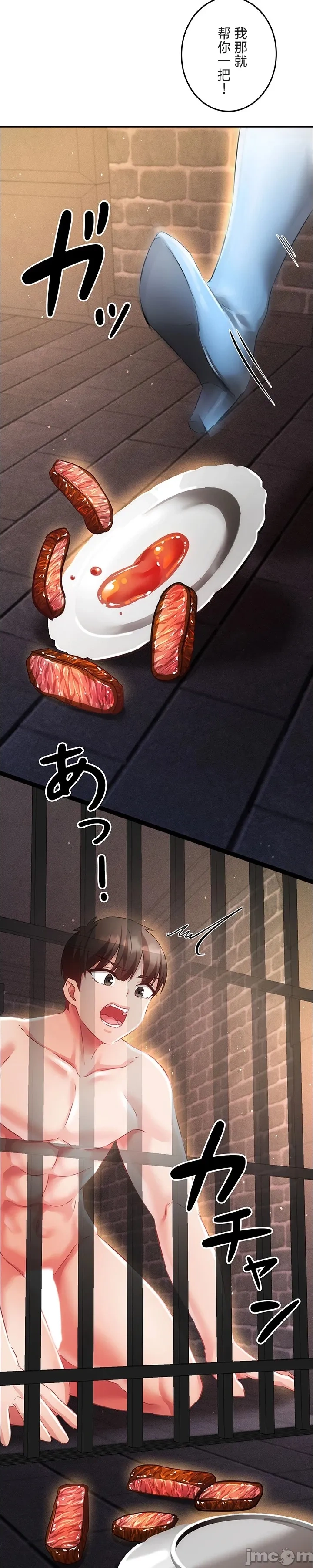 在貞操顛倒的世界裡攻略女性反轉人生18話 изображение № 27