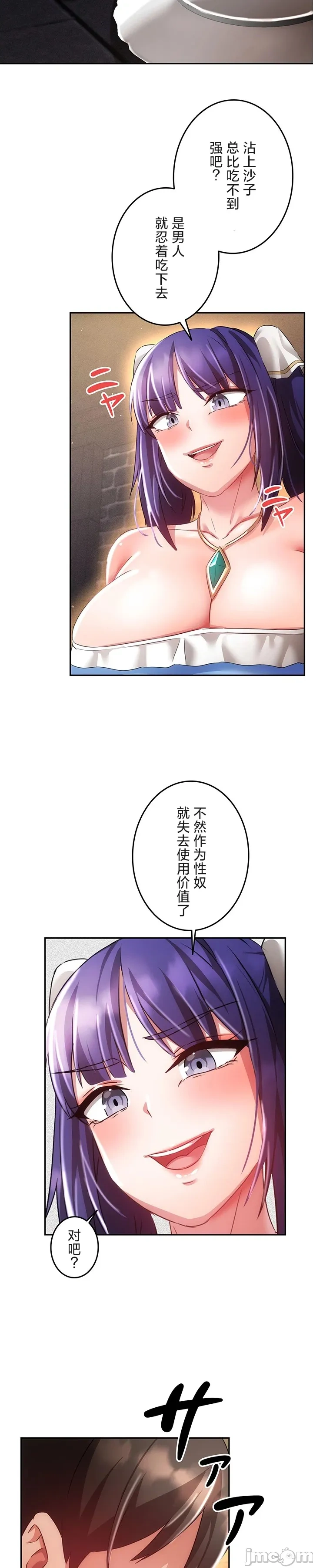 在貞操顛倒的世界裡攻略女性反轉人生18話 изображение № 28