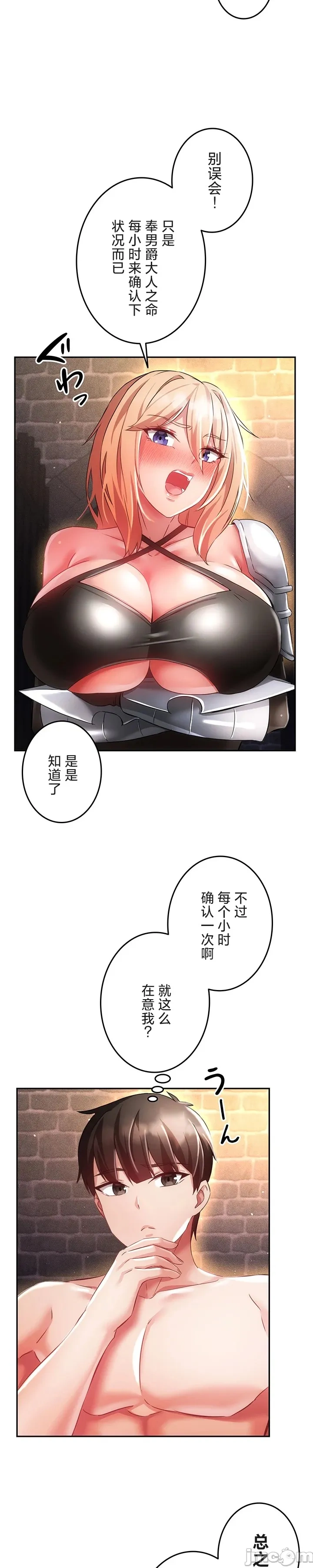 在貞操顛倒的世界裡攻略女性反轉人生19話 Bildnummer 2