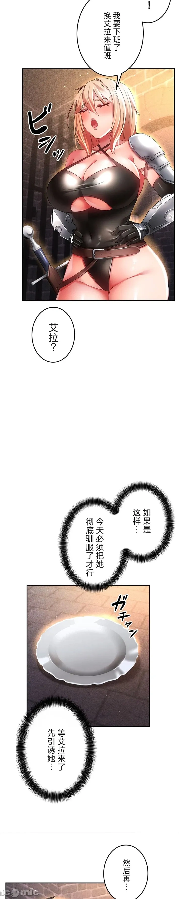 在貞操顛倒的世界裡攻略女性反轉人生19話 Bildnummer 3