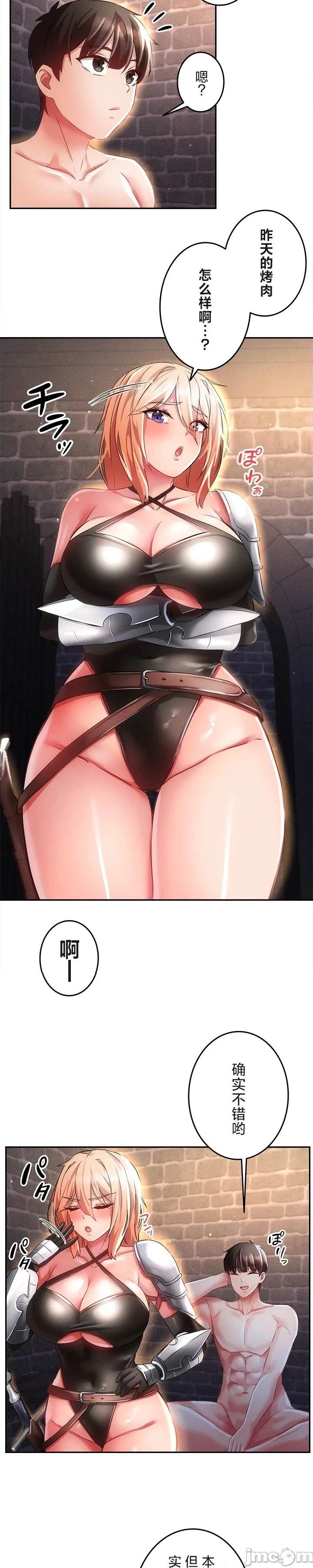 在貞操顛倒的世界裡攻略女性反轉人生19話 Bildnummer 4