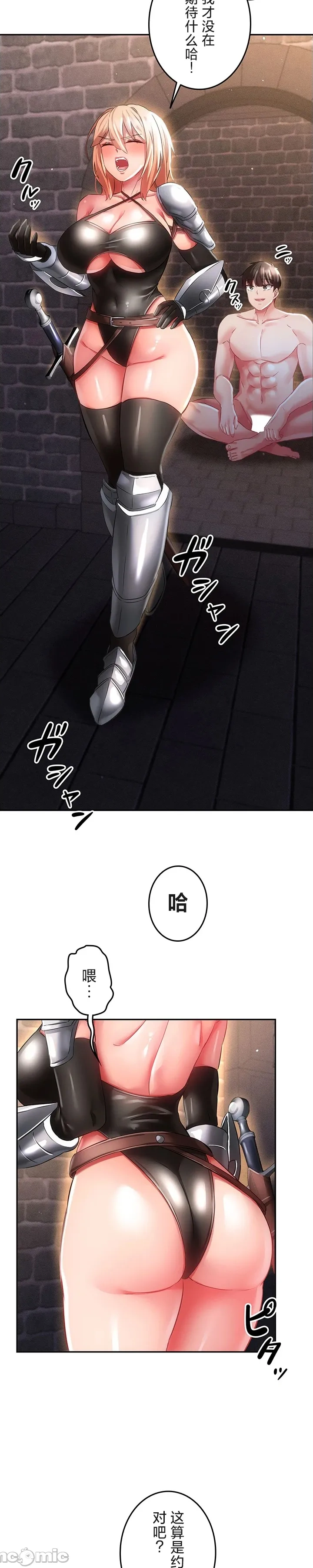 在貞操顛倒的世界裡攻略女性反轉人生19話 Bildnummer 6