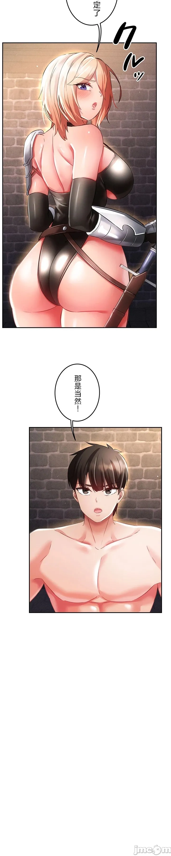 在貞操顛倒的世界裡攻略女性反轉人生19話 Bildnummer 7