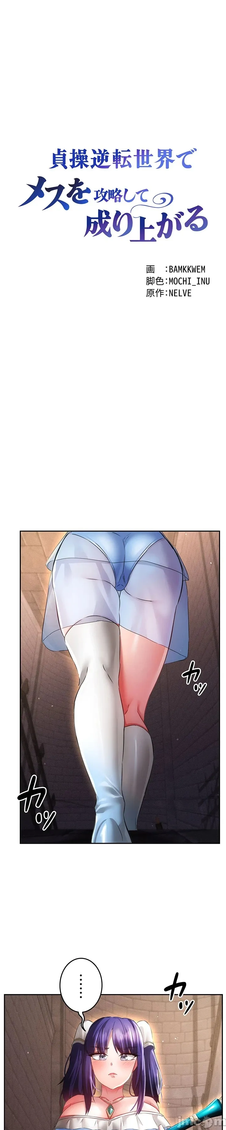 在貞操顛倒的世界裡攻略女性反轉人生19話 Bildnummer 8