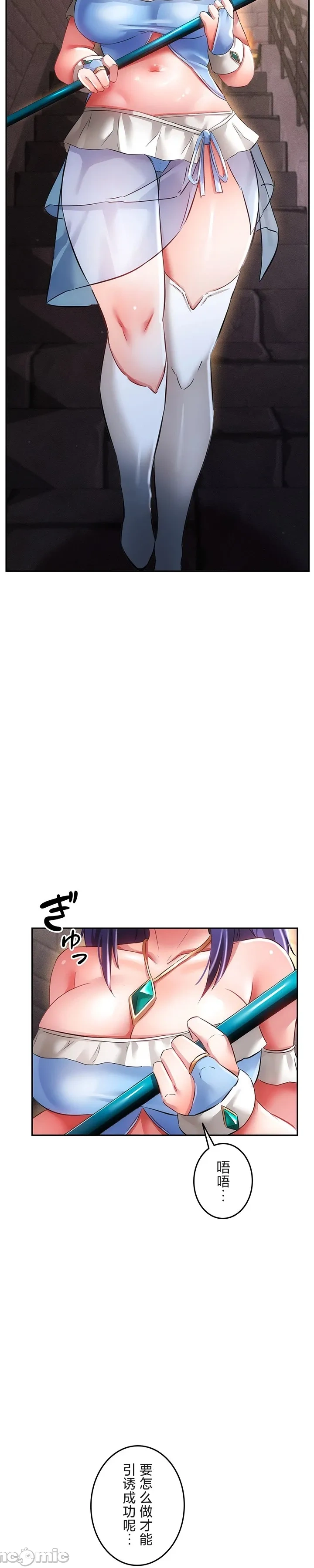 在貞操顛倒的世界裡攻略女性反轉人生19話 Bildnummer 9