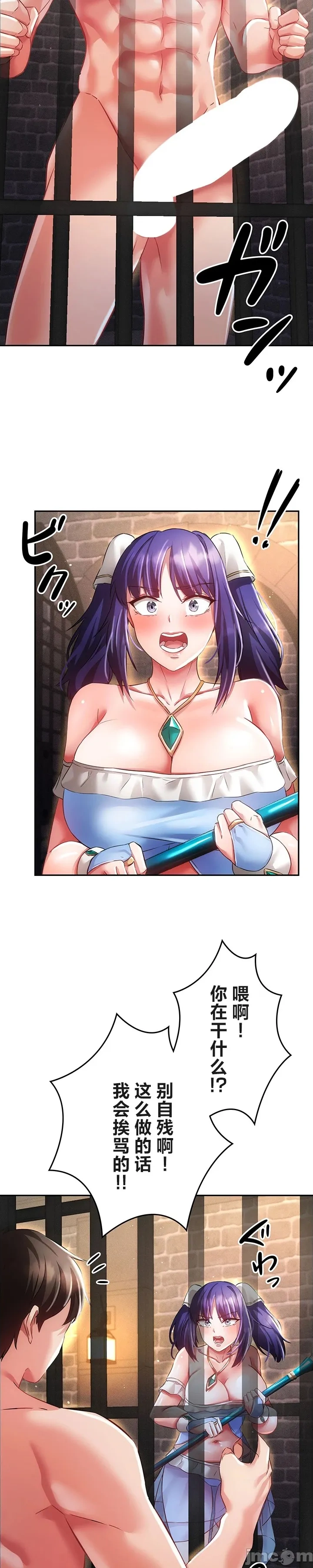 在貞操顛倒的世界裡攻略女性反轉人生19話 Bildnummer 12