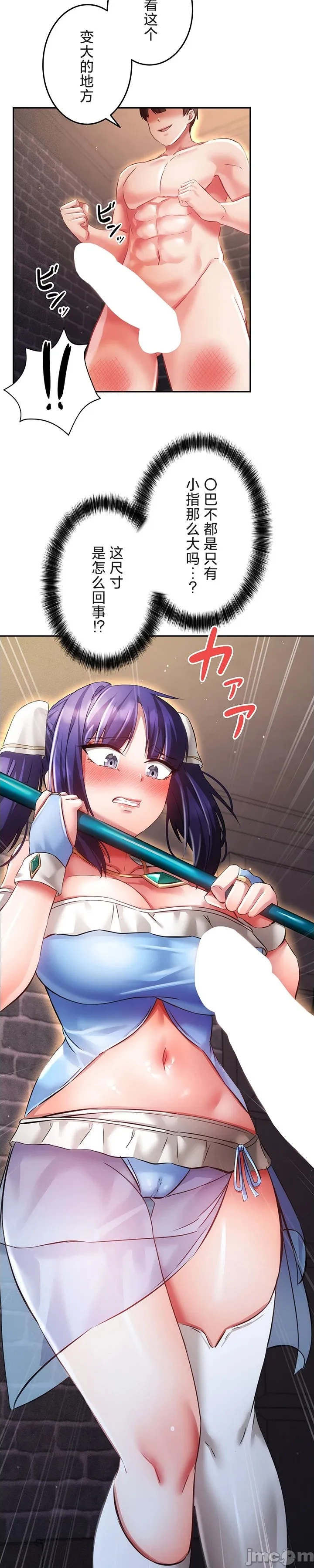 在貞操顛倒的世界裡攻略女性反轉人生19話 Bildnummer 14