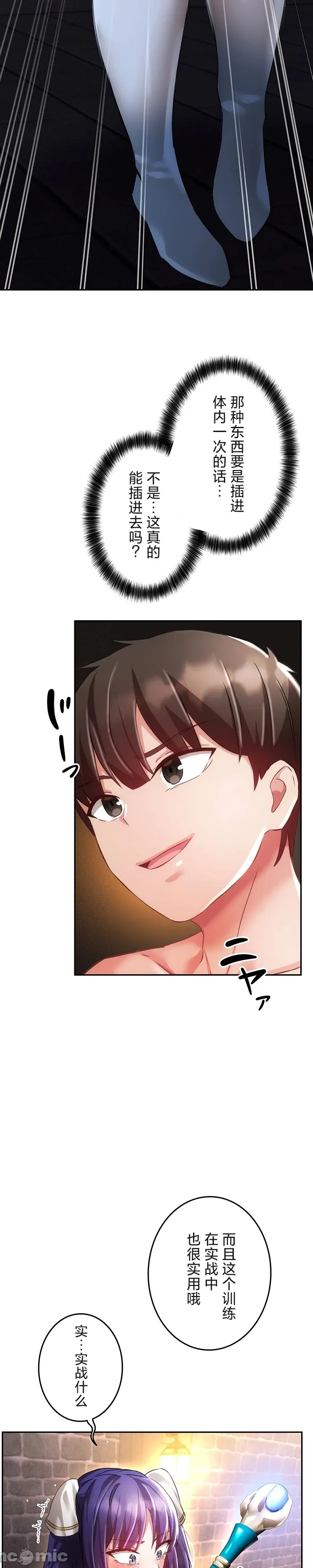 在貞操顛倒的世界裡攻略女性反轉人生19話 Bildnummer 15