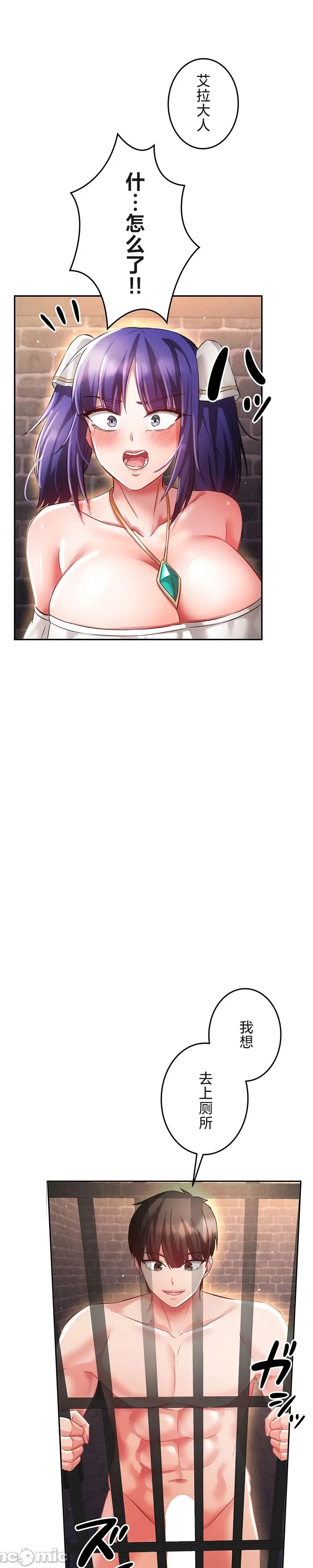 在貞操顛倒的世界裡攻略女性反轉人生19話 Bildnummer 18