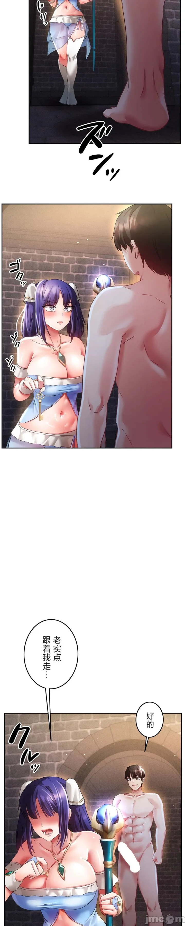 在貞操顛倒的世界裡攻略女性反轉人生19話 Bildnummer 21