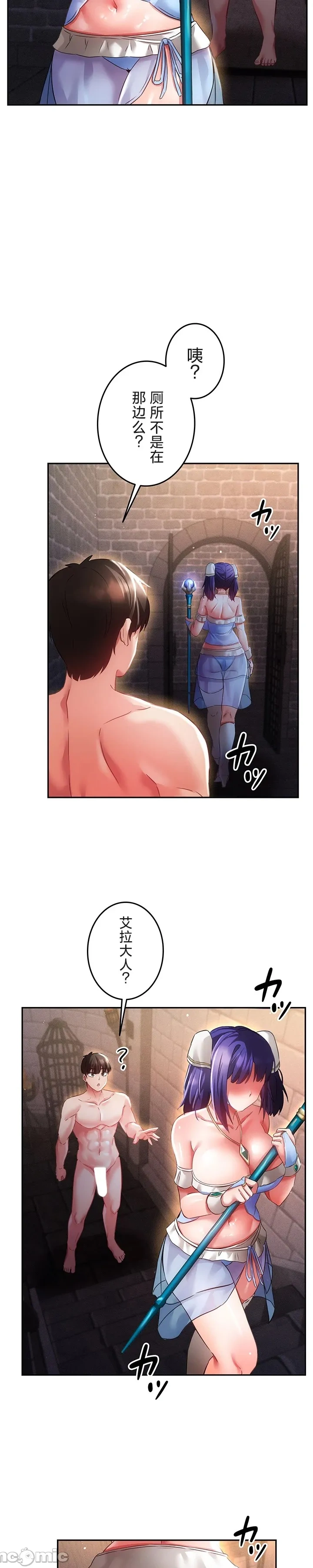 在貞操顛倒的世界裡攻略女性反轉人生19話 Bildnummer 22