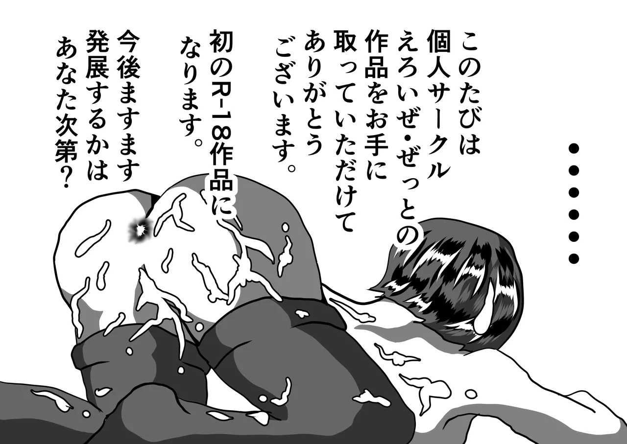 [えろいぜ・ぜっと] 生徒会長とえっち。 ～ きみは、ぼくの、おっぱい可愛い娘ちゃん ～ изображение № 15