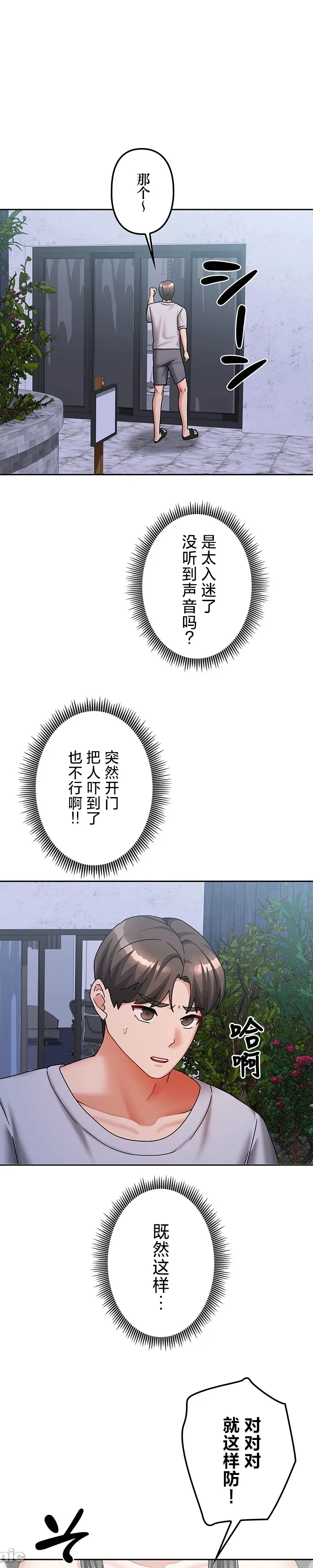 在貞操顛倒的世界裡攻略女性反轉人生21話 изображение № 1