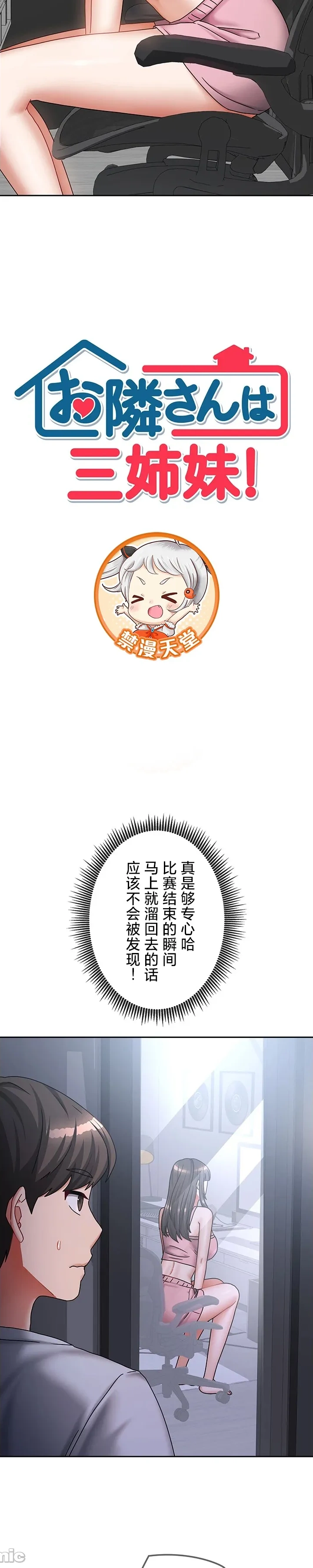 在貞操顛倒的世界裡攻略女性反轉人生21話 изображение № 3