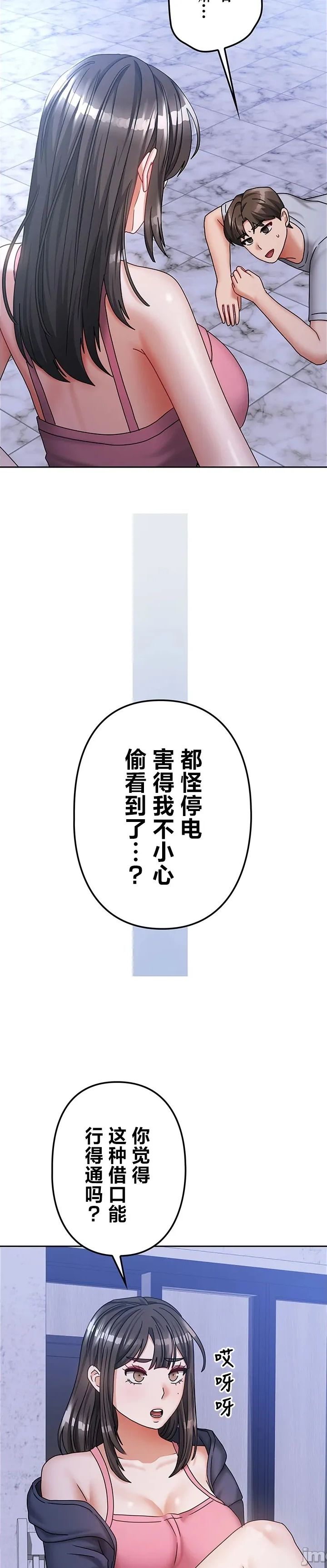 在貞操顛倒的世界裡攻略女性反轉人生21話 изображение № 8