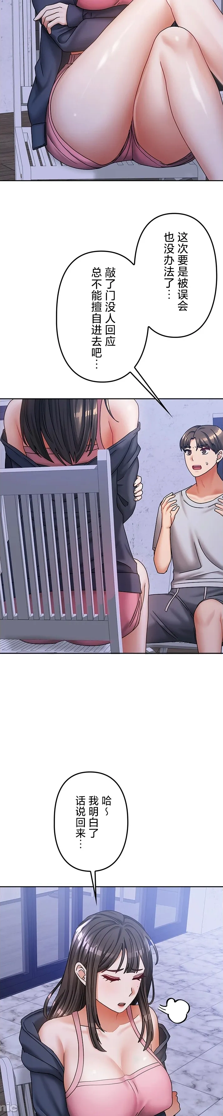 在貞操顛倒的世界裡攻略女性反轉人生21話 изображение № 9