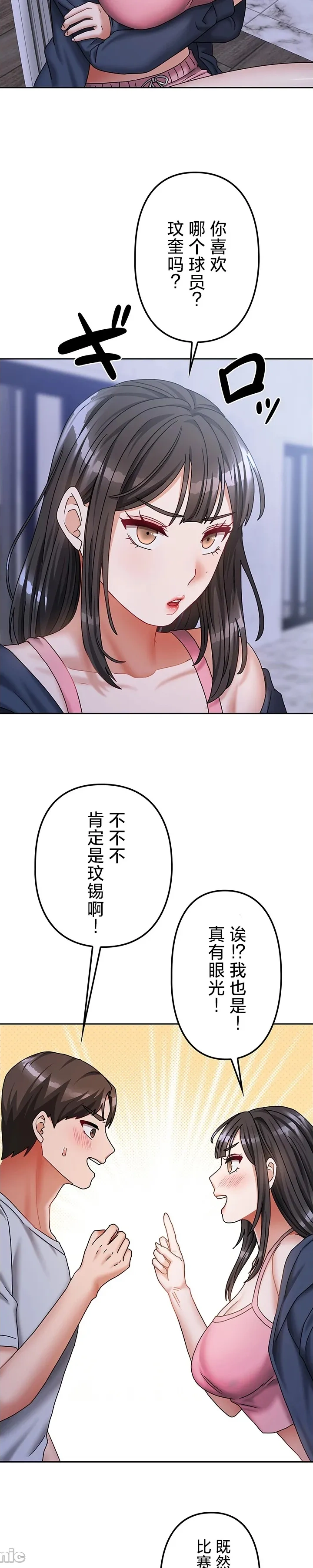 在貞操顛倒的世界裡攻略女性反轉人生21話 изображение № 10