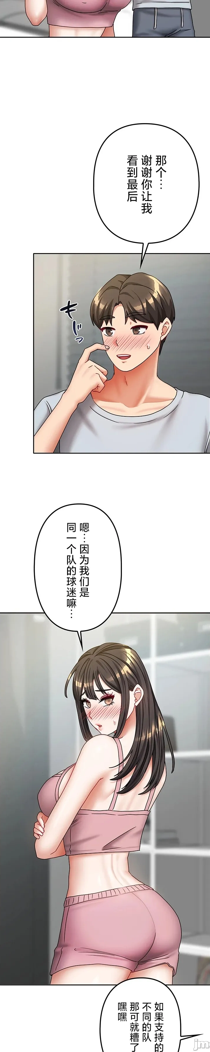 在貞操顛倒的世界裡攻略女性反轉人生21話 изображение № 14