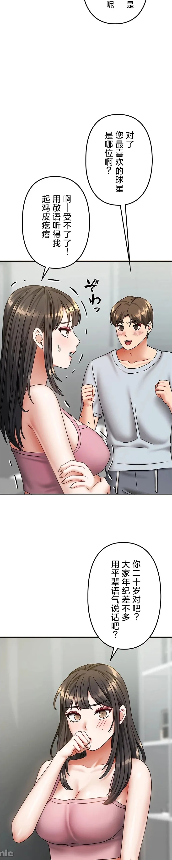 在貞操顛倒的世界裡攻略女性反轉人生21話 изображение № 15