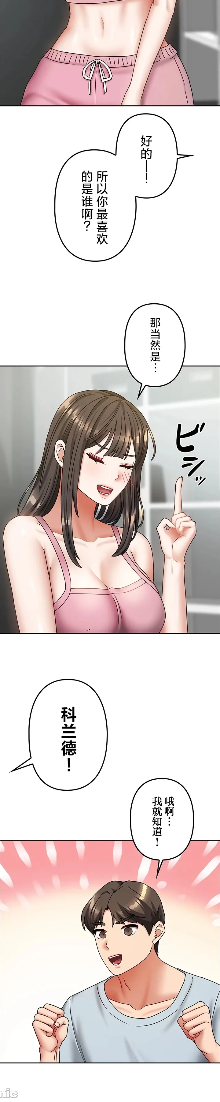 在貞操顛倒的世界裡攻略女性反轉人生21話 изображение № 16