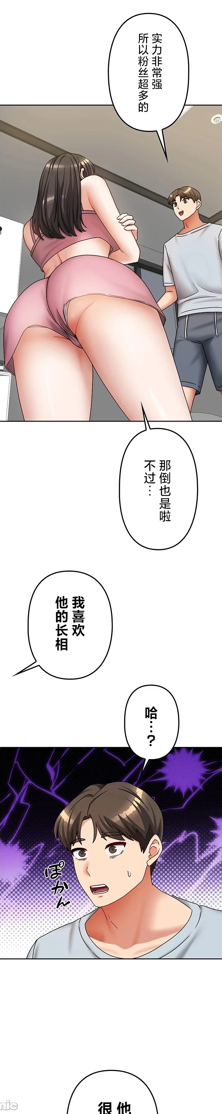 在貞操顛倒的世界裡攻略女性反轉人生21話 изображение № 17