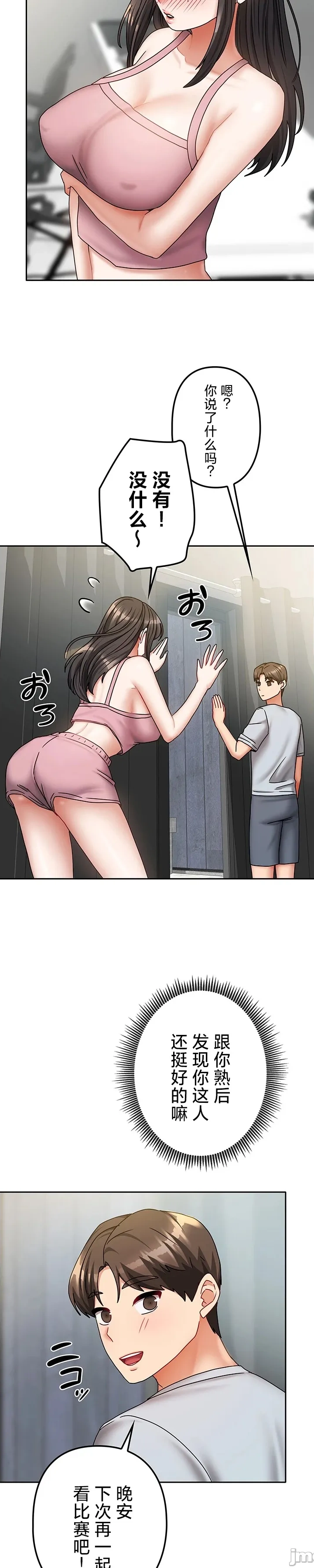 在貞操顛倒的世界裡攻略女性反轉人生21話 изображение № 20