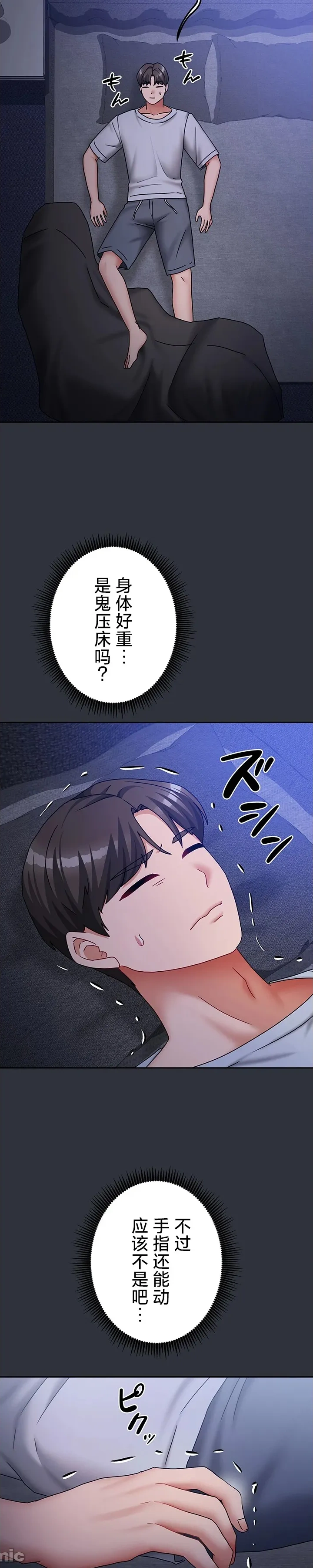 在貞操顛倒的世界裡攻略女性反轉人生21話 изображение № 22