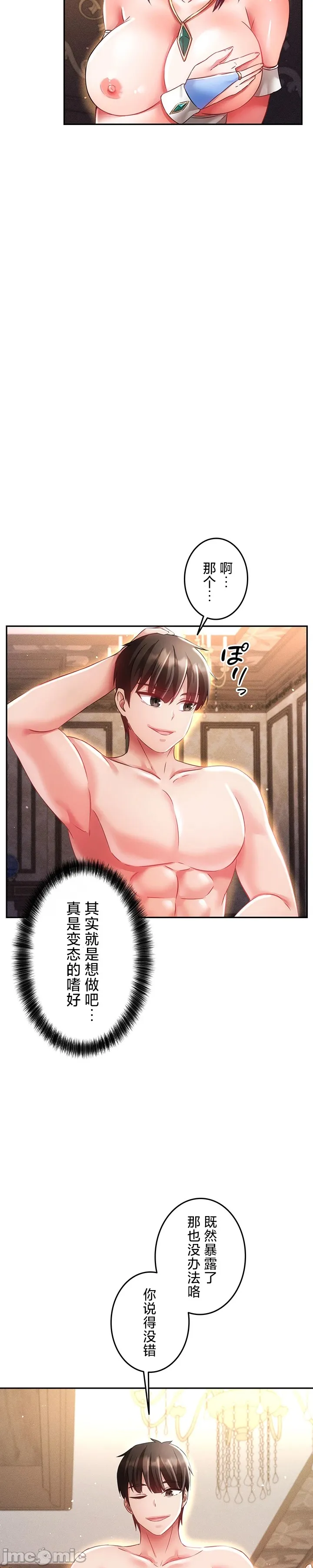 在貞操顛倒的世界裡攻略女性反轉人生22話 изображение № 2