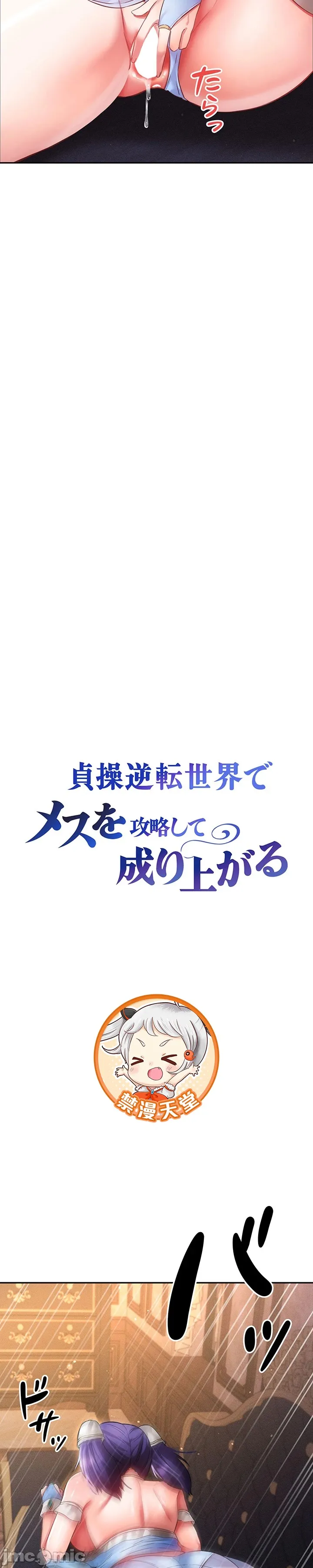 在貞操顛倒的世界裡攻略女性反轉人生22話 изображение № 6