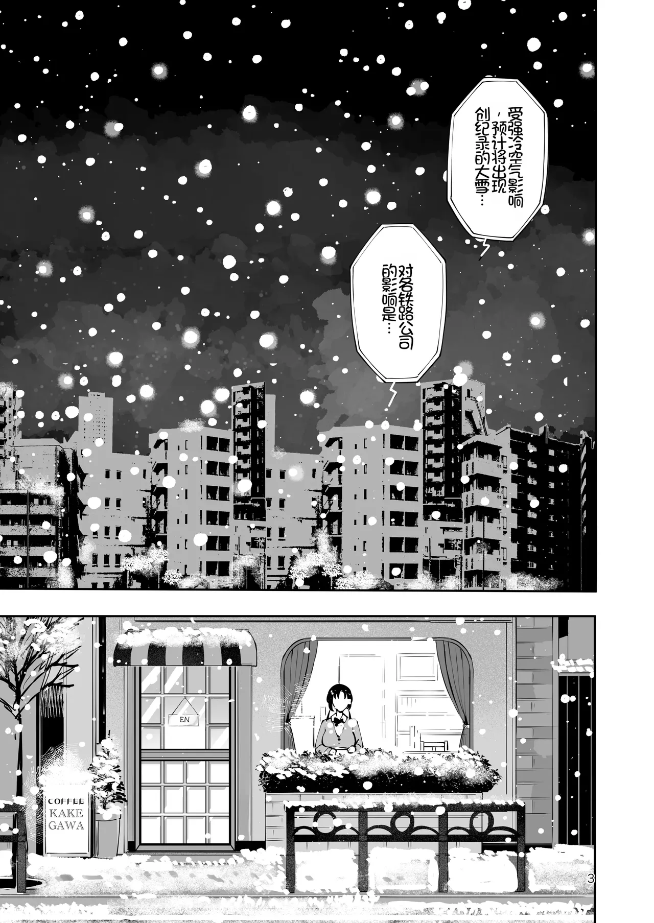 [Manga Kissa Seto (Seto Ryoko)] Eroi Me de Miteta Joushi no Kyonyuu JK Musume to Kossori Kozukuri Ecchi suru Hanashi "Yukiyo Kyuukou" [Chinese][Chris个人机翻] imagen número 2